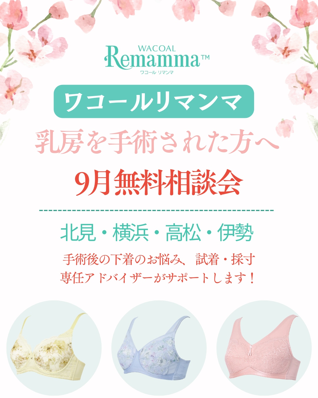 9月相談会スケジュール