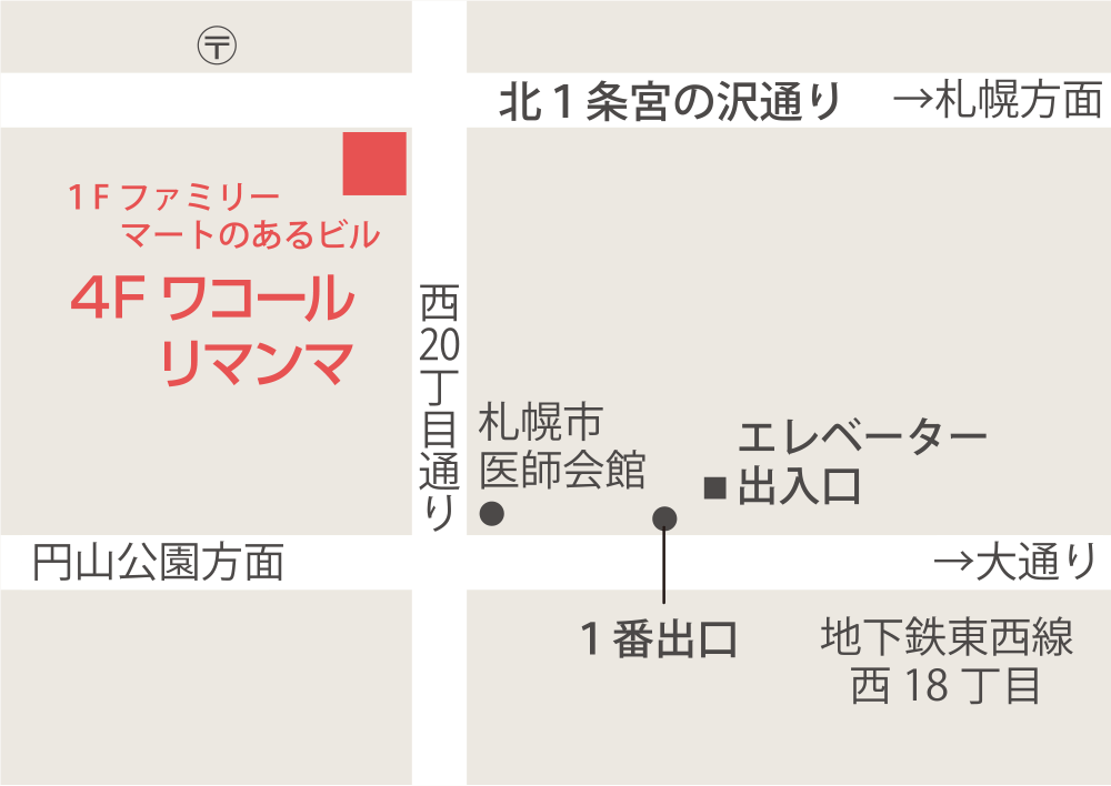 リマンマルーム 札幌