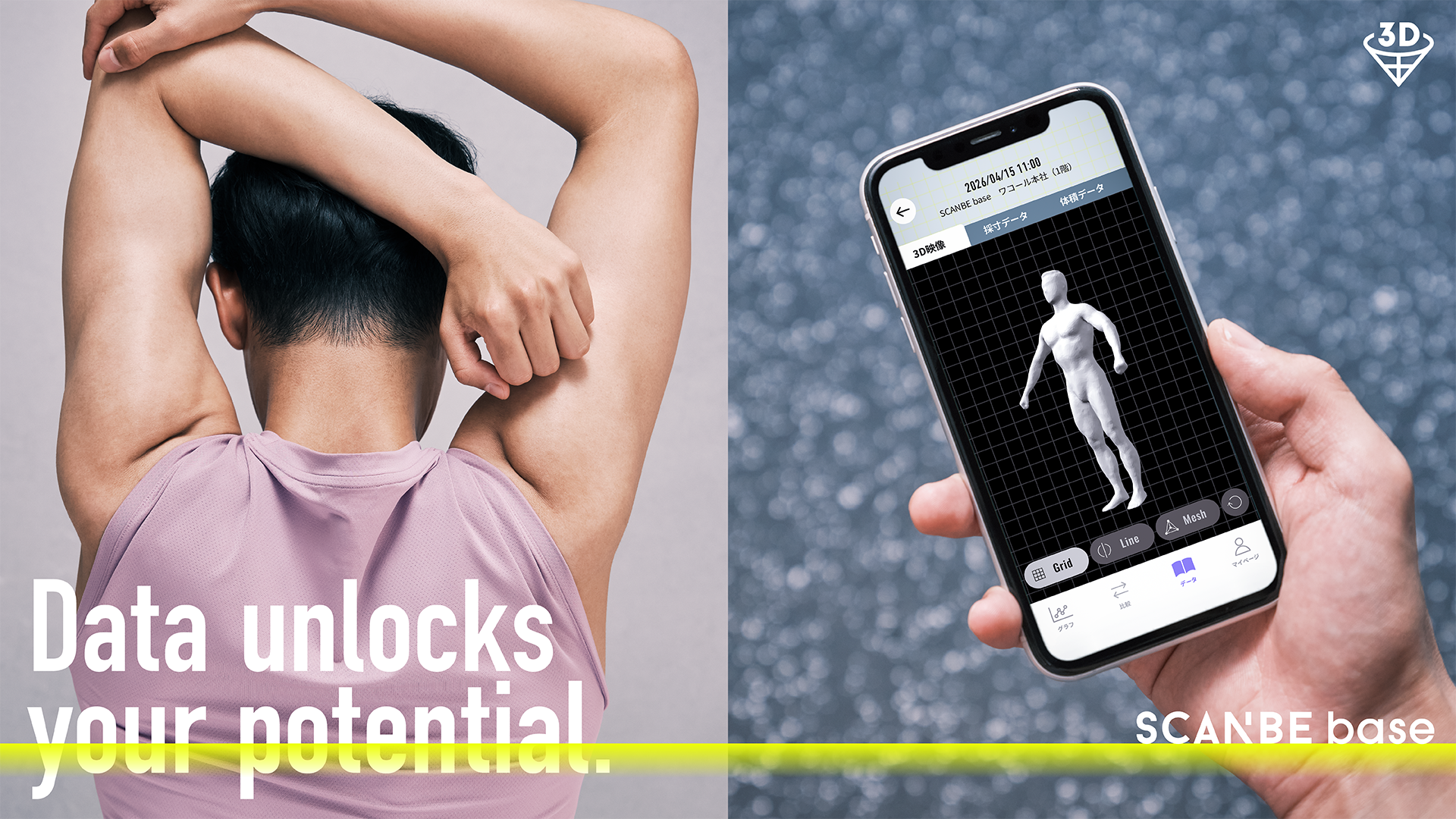 scanbe_KV_yoko_260622.png