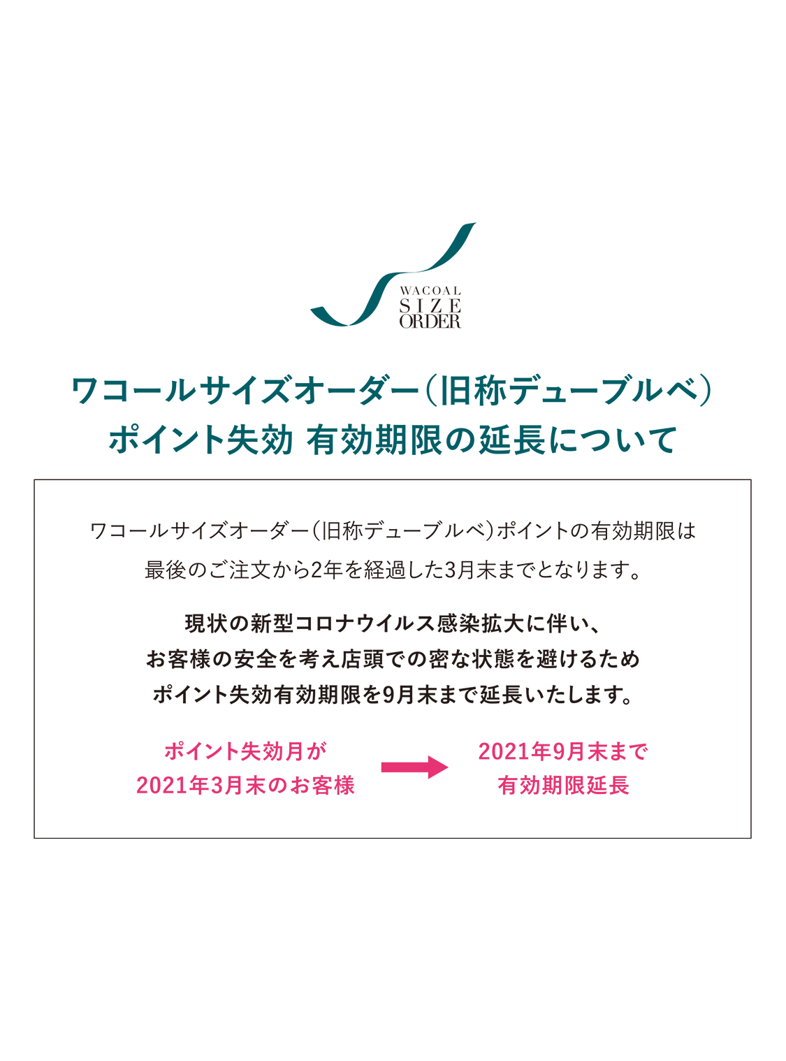 ブラのオーダー ワコールサイズオーダー