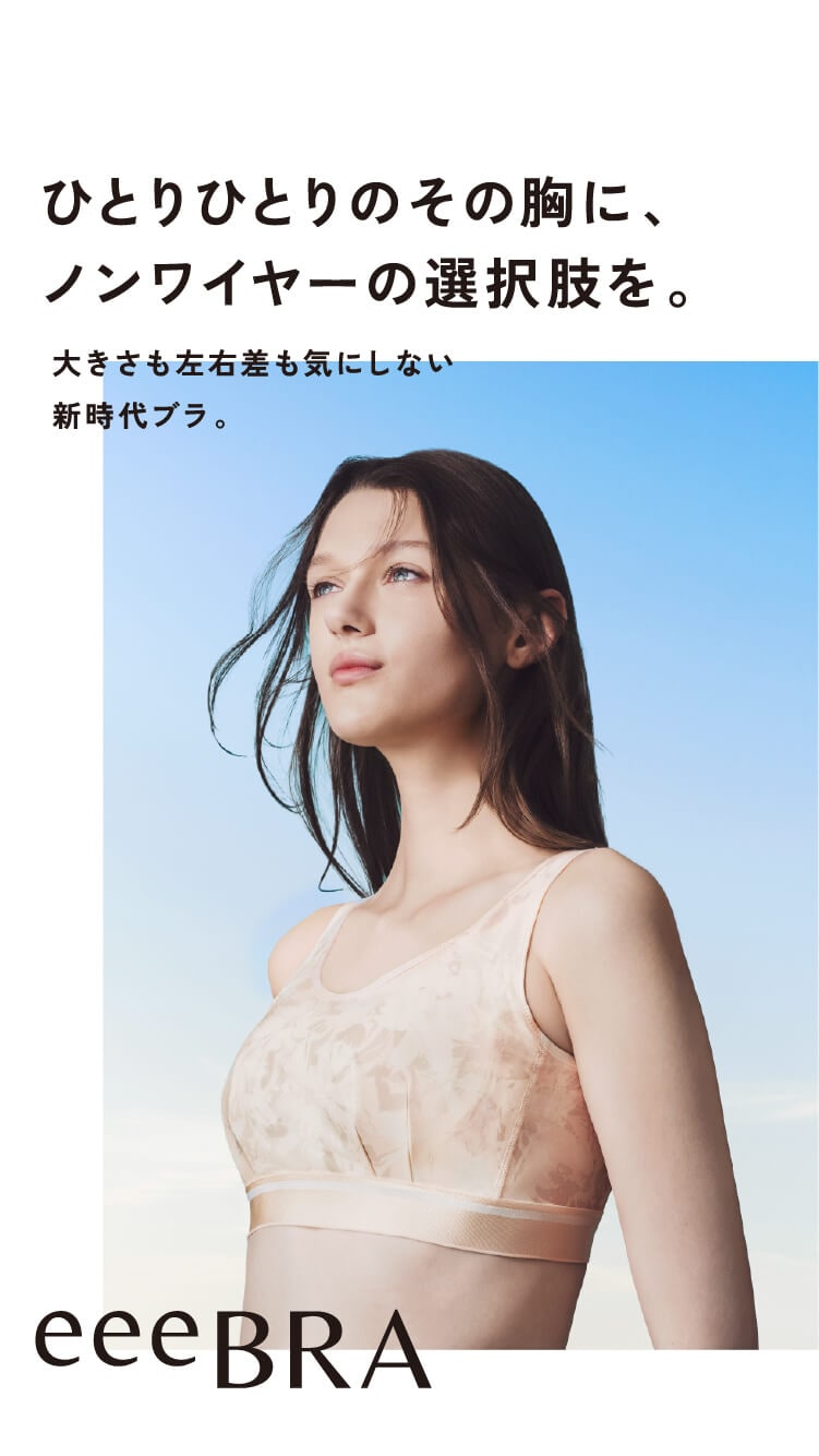 ワコールサイズオーダースライド