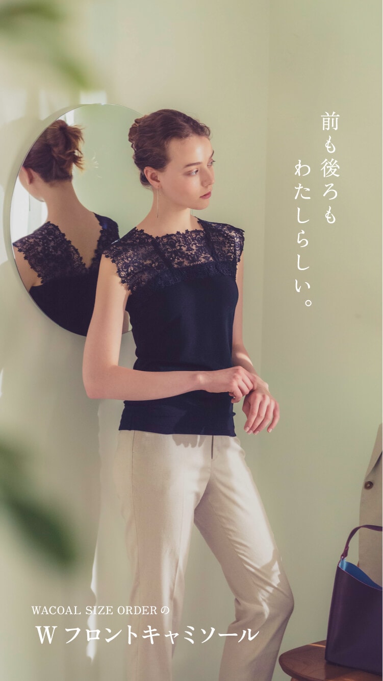 前も後ろもわたしらしい。