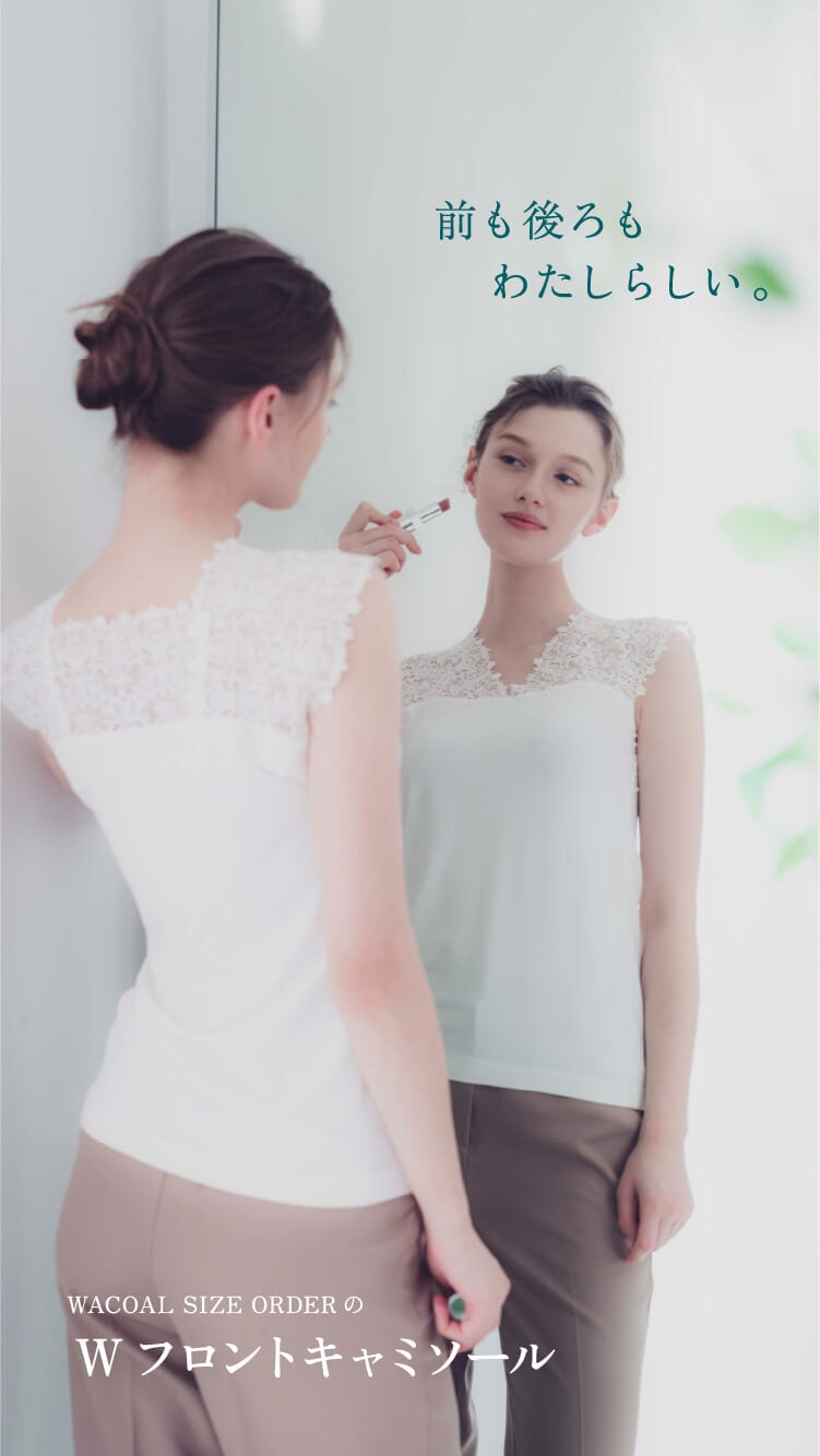 前も後ろもわたしらしい。