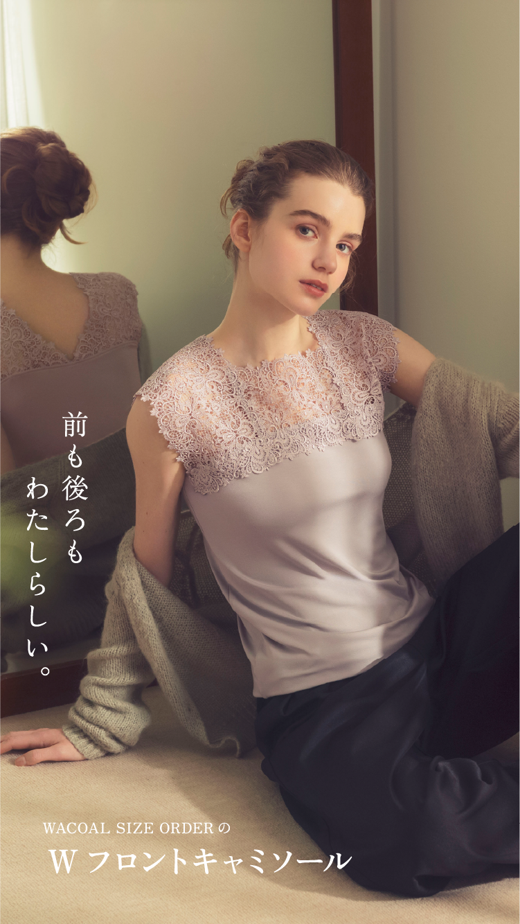 前も後ろもわたしらしい。