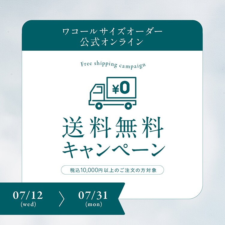 News一覧 | ブラのオーダー | ワコールサイズオーダー