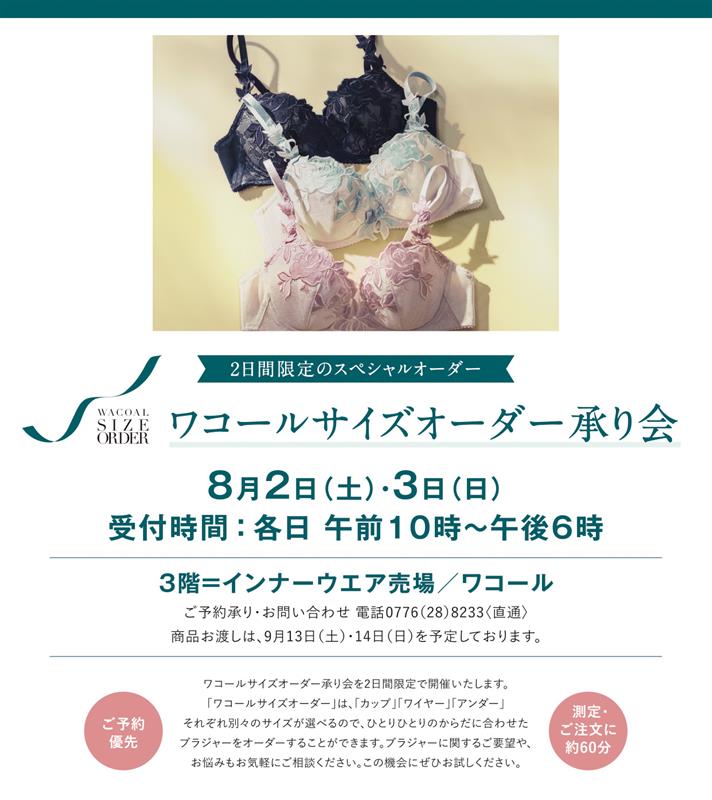 【受注会イベント】西武 福井店にて開催