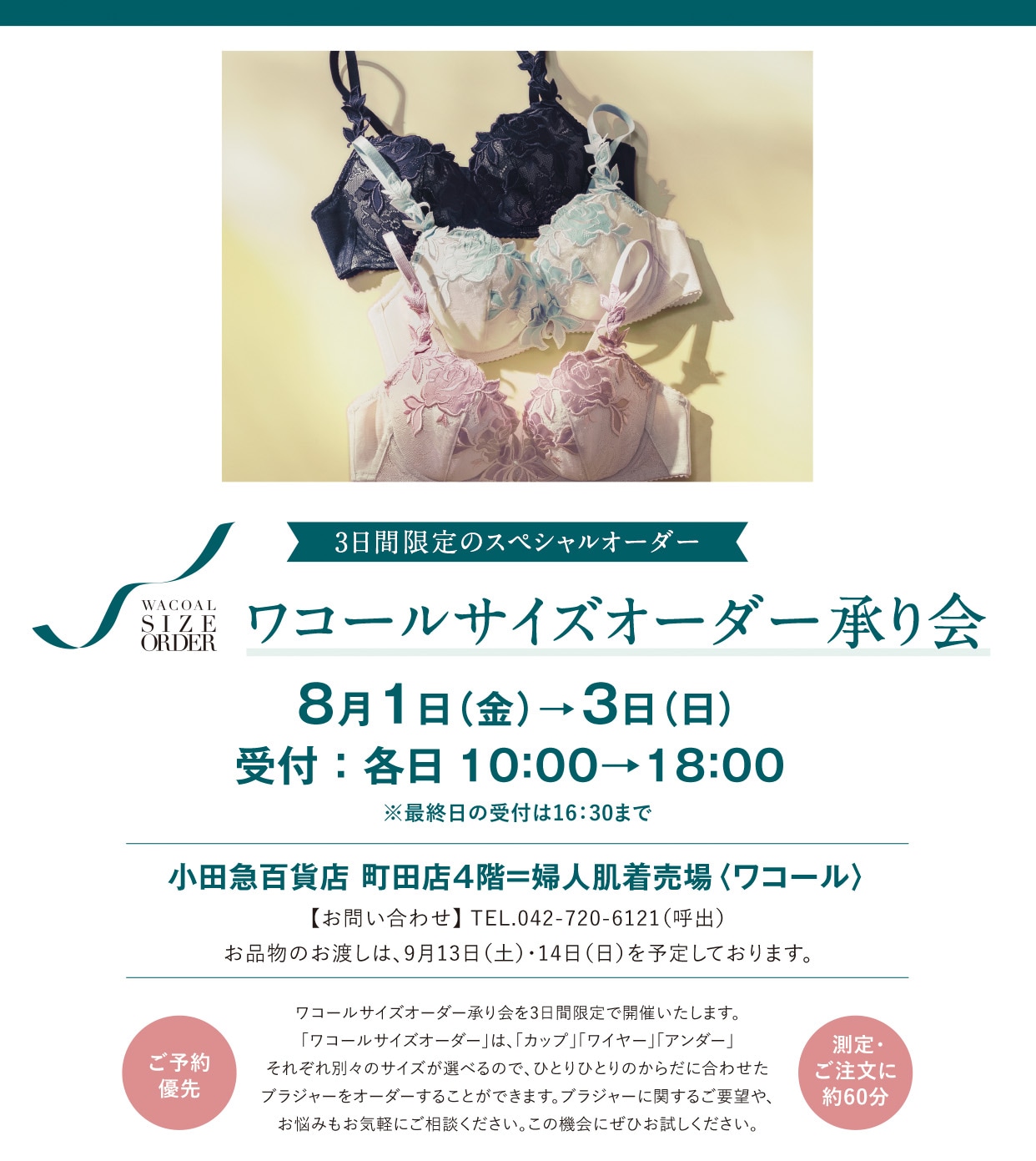 【受注会イベント】小田急百貨店 町田店にて開催