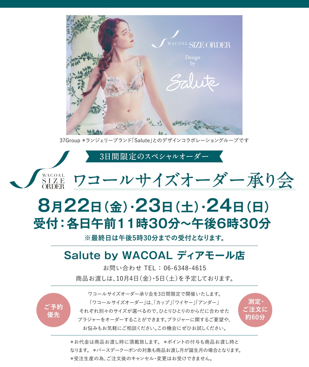 【受注会イベント】Salute by WACOAL ディアモール店にて開催