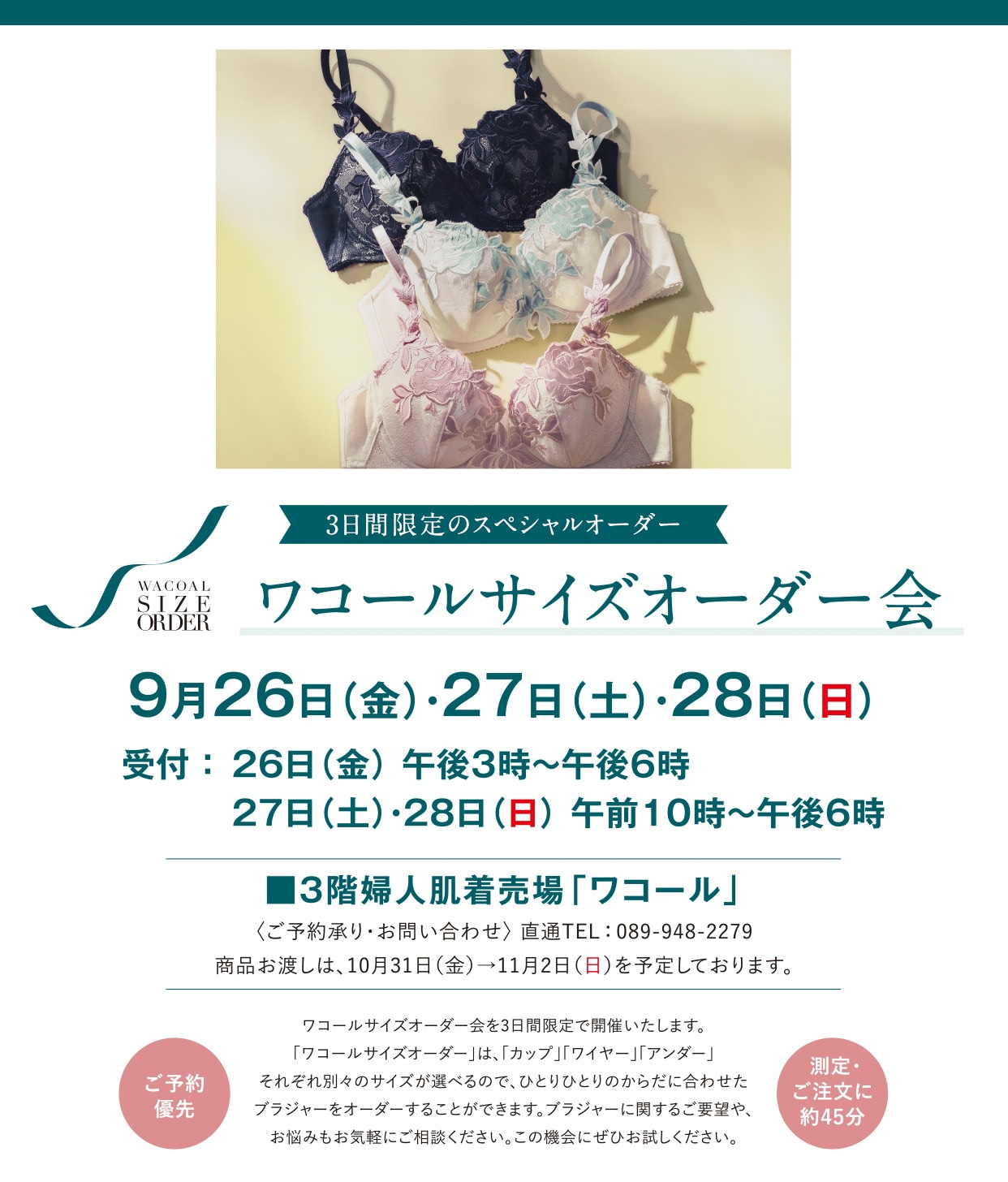 【受注会イベント】いよてつ髙島屋にて開催