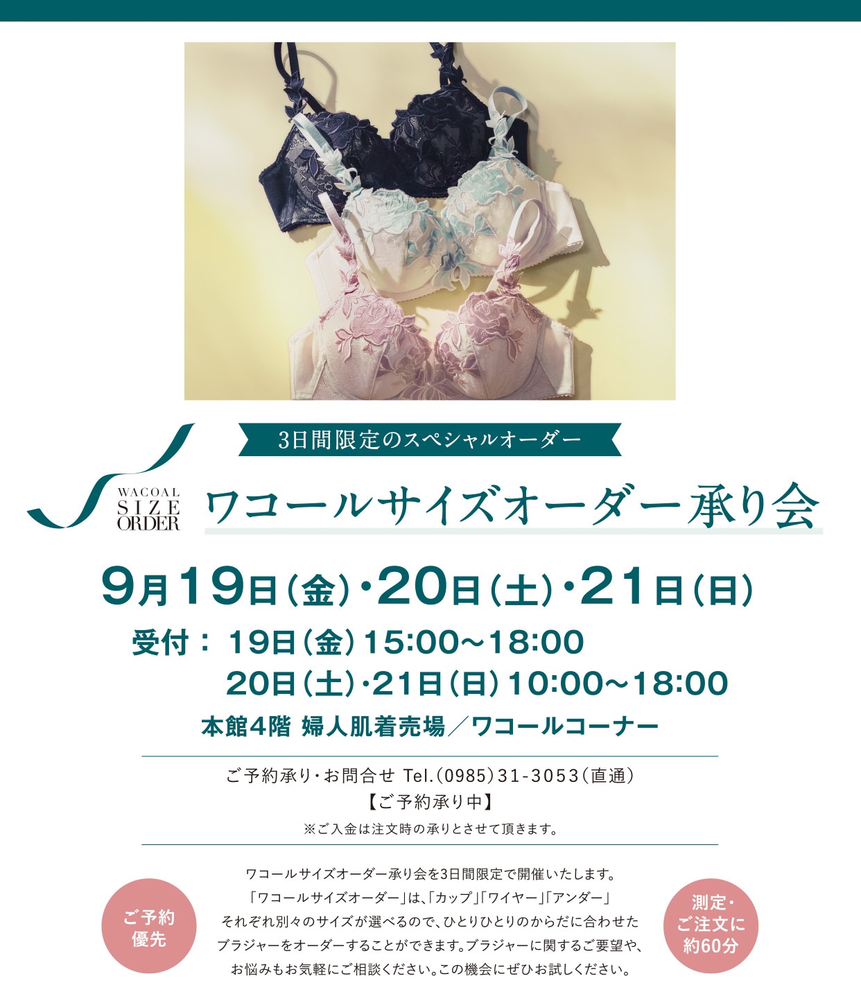【受注会イベント】宮崎山形屋にて開催