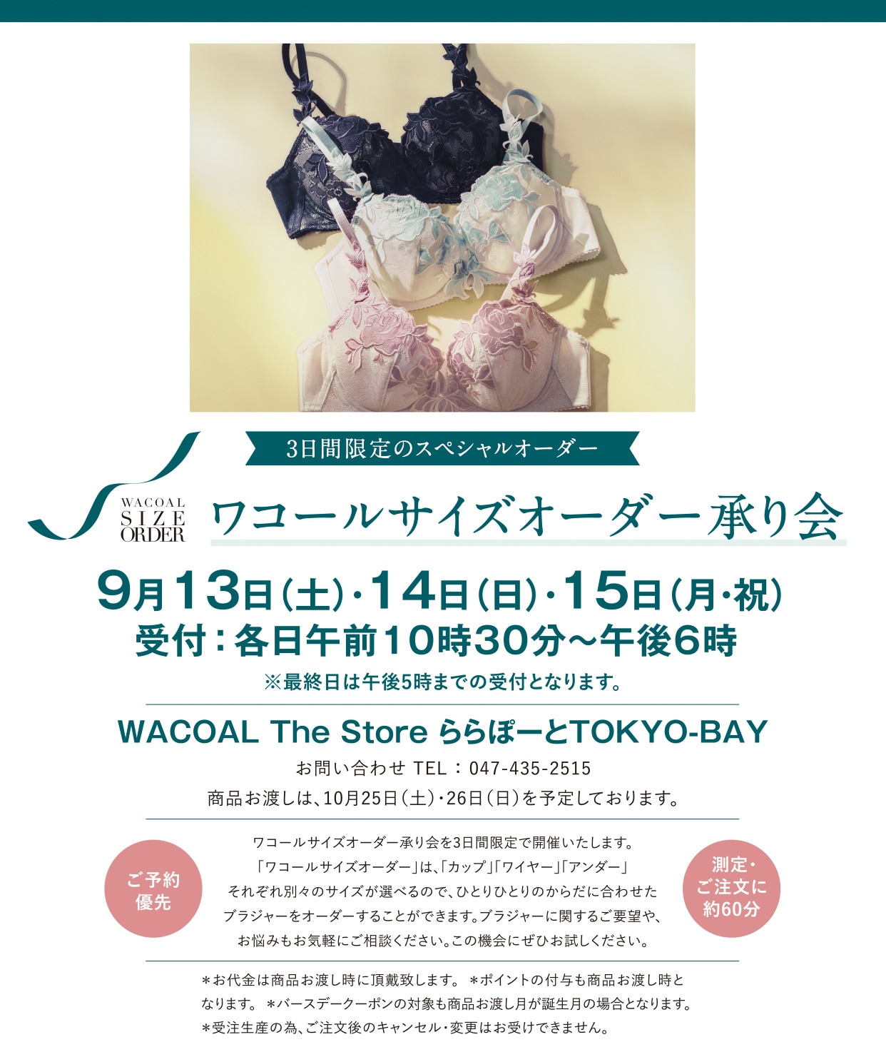【受注会イベント】WACOAL The Store ららぽーとTOKYO-BAYにて開催