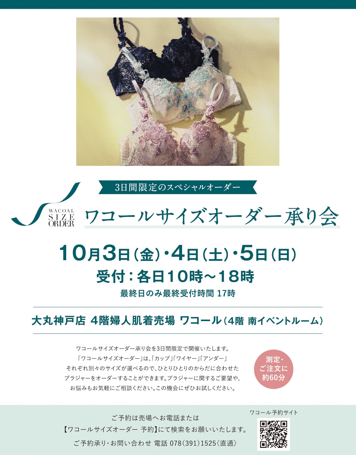 【受注会イベント】大丸 神戸店にて開催