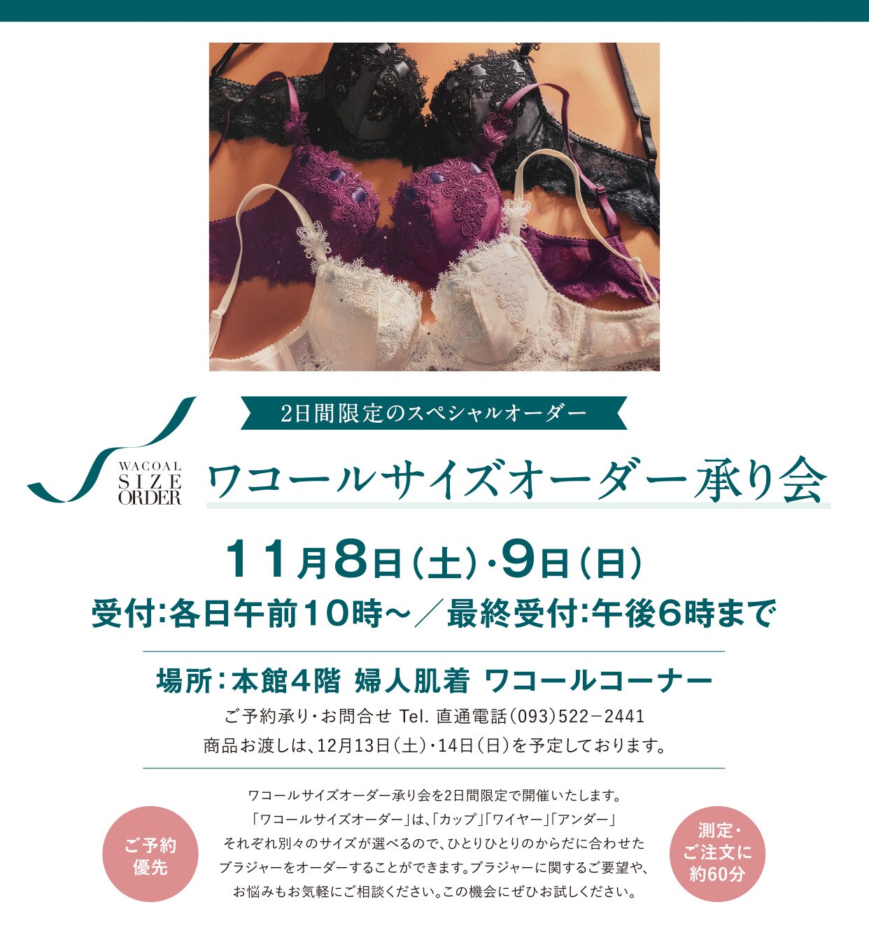 【受注会イベント】小倉井筒屋にて開催