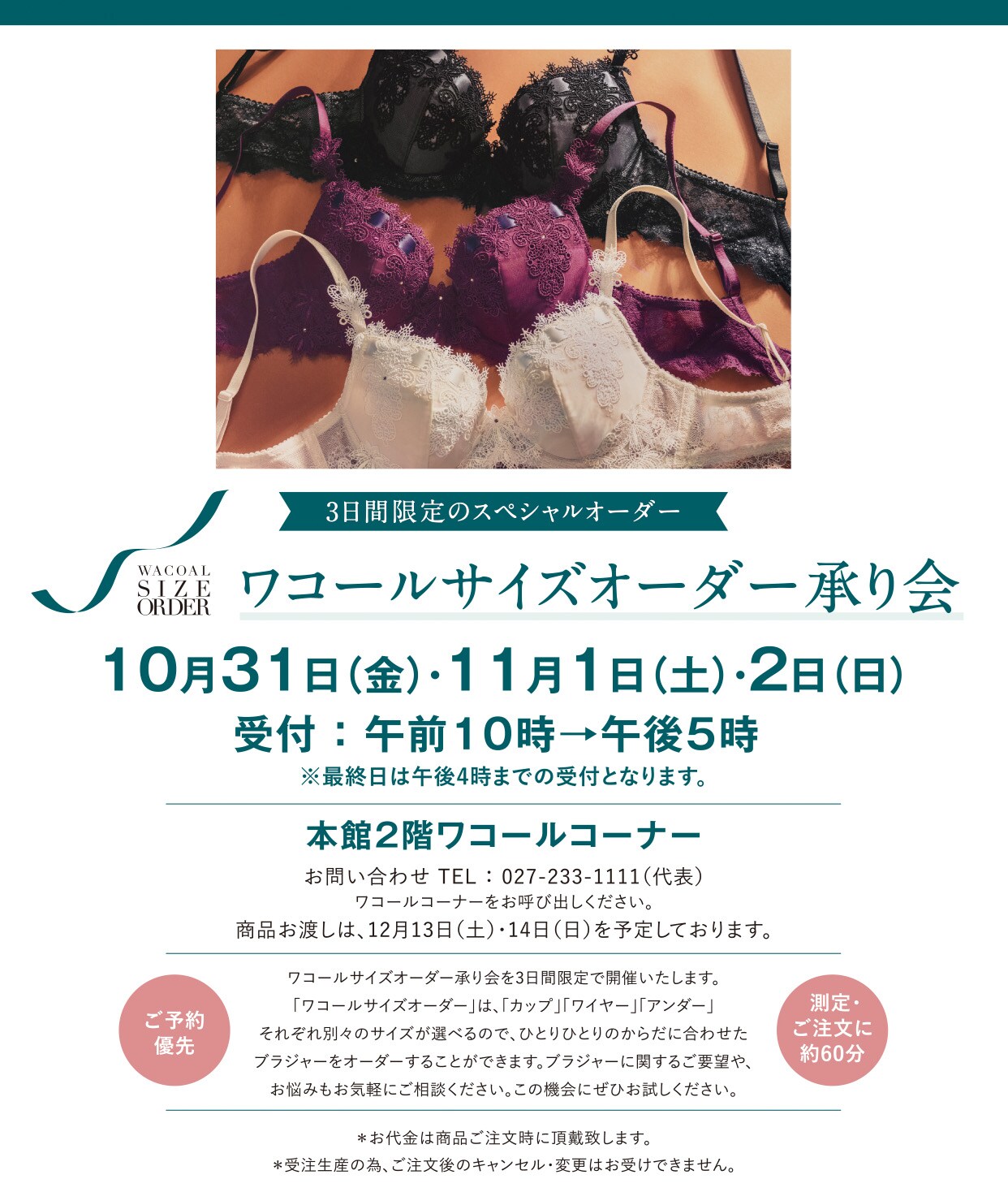 【受注会イベント】スズラン 前橋店にて開催