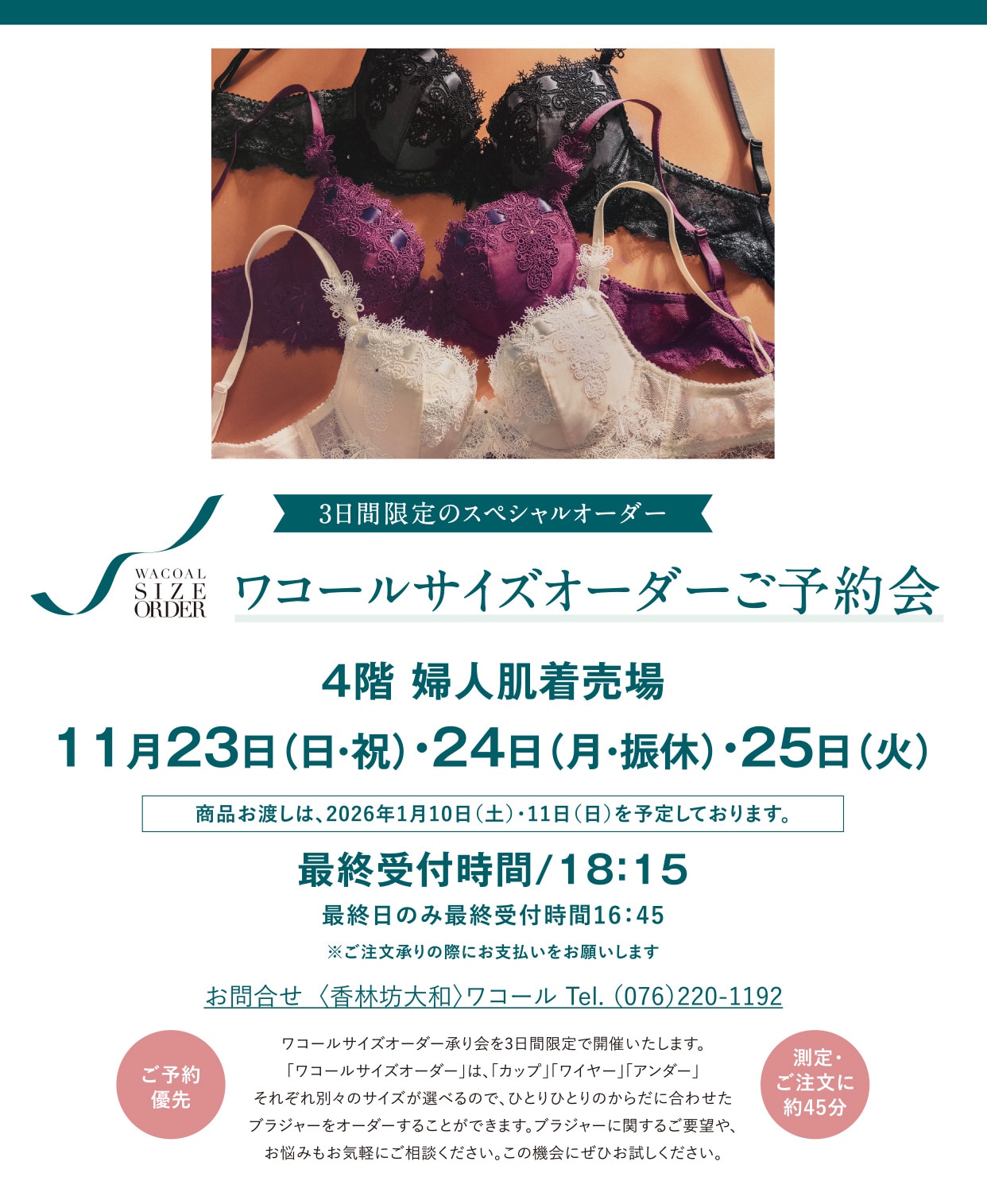 【受注会イベント】香林坊大和にて開催