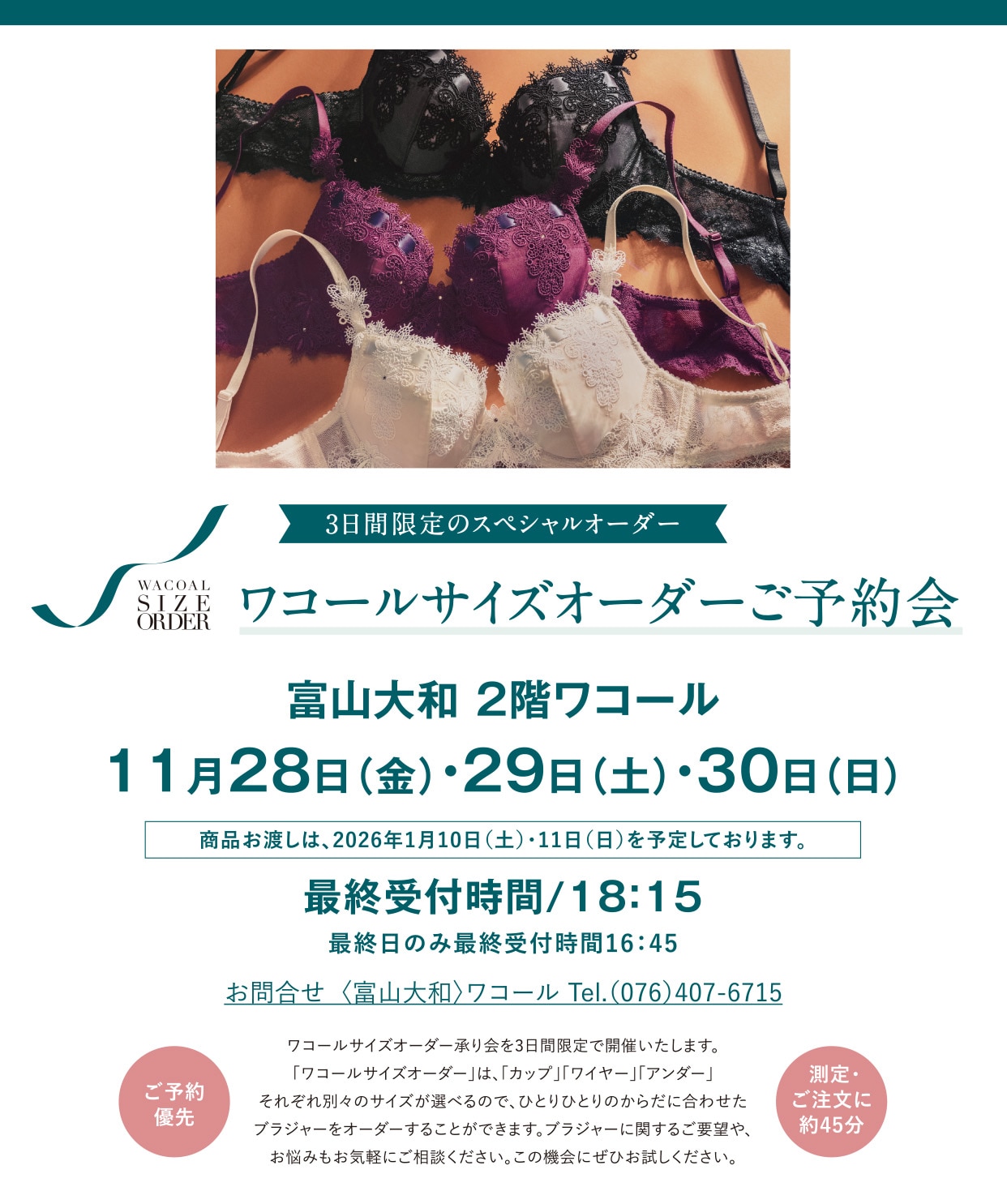 【受注会イベント】富山大和にて開催