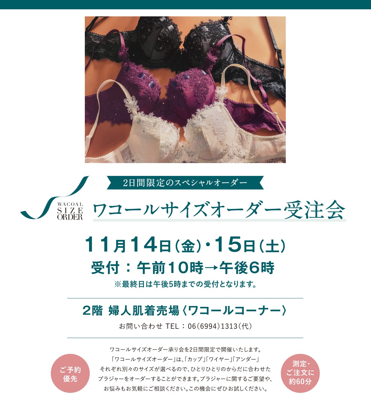 【受注会イベント】京阪百貨店 守口店にて開催