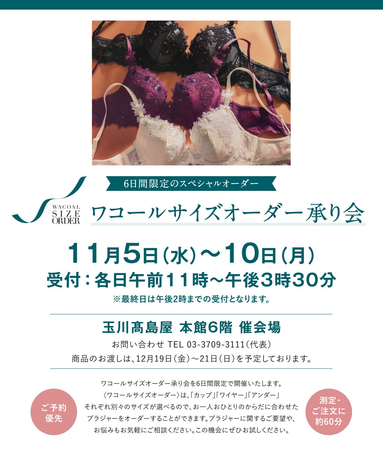 【受注会イベント】玉川髙島屋にて開催