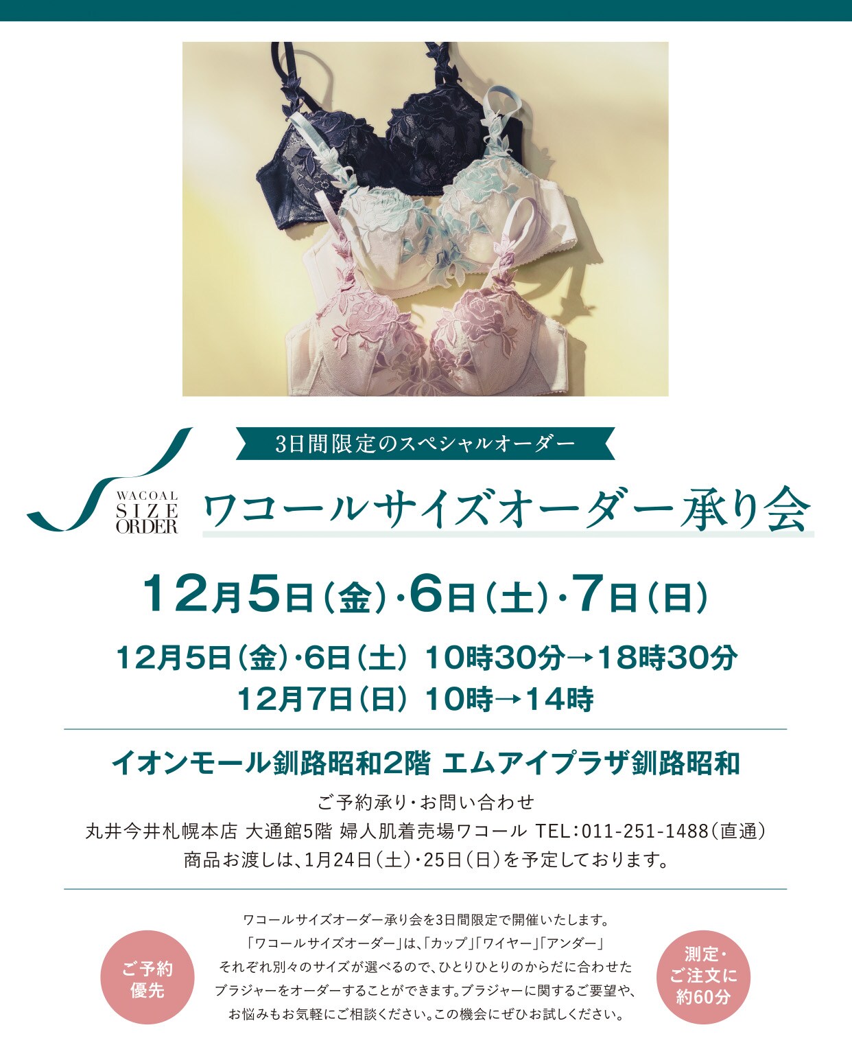 【受注会イベント】イオンモール釧路昭和エムアイプラザにて開催