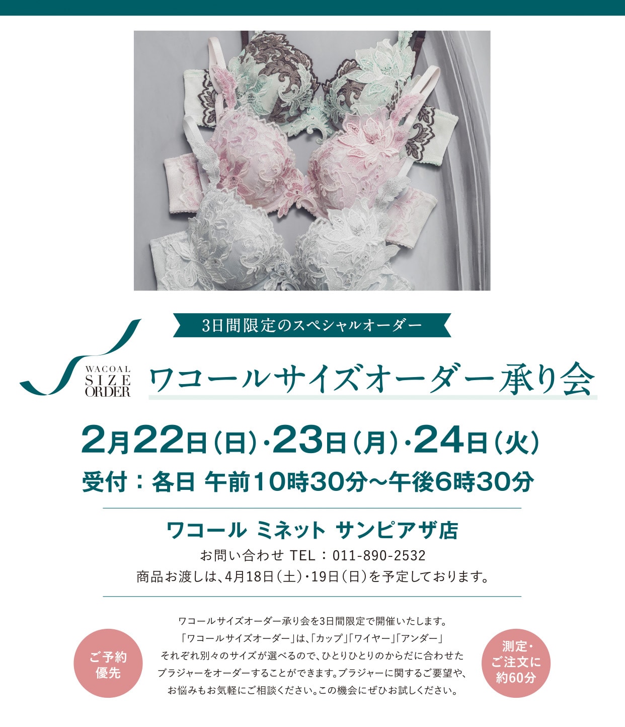 【受注会イベント】サンピアザ店にて開催