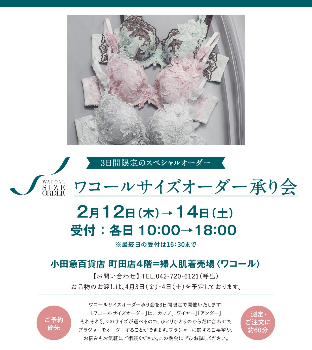 【受注会イベント】小田急百貨店 町田店にて開催