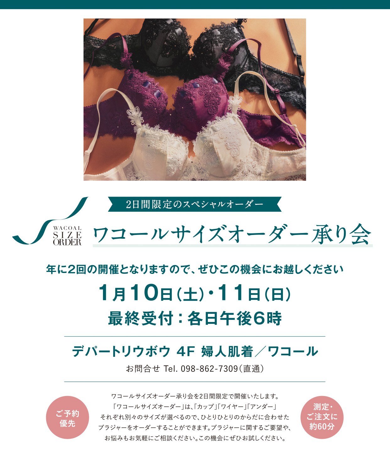 【受注会イベント】デパートリウボウにて開催