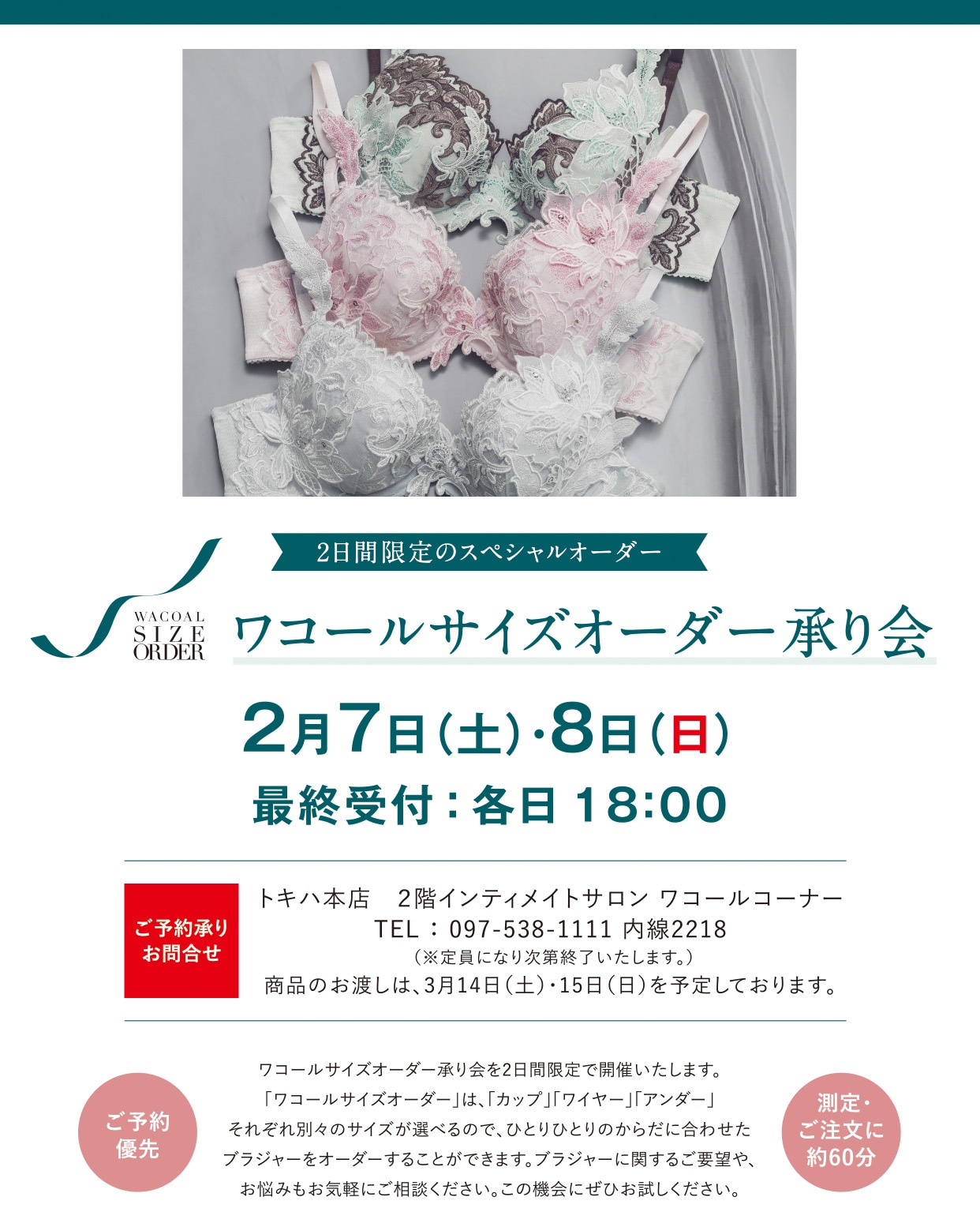 【受注会イベント】トキハ本店にて開催