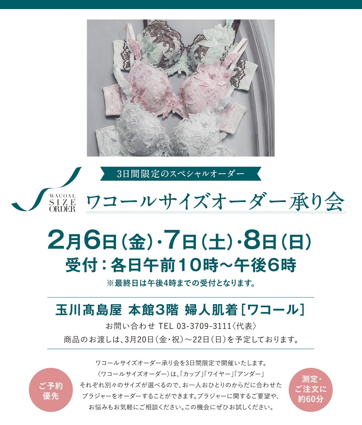 【受注会イベント】玉川髙島屋にて開催