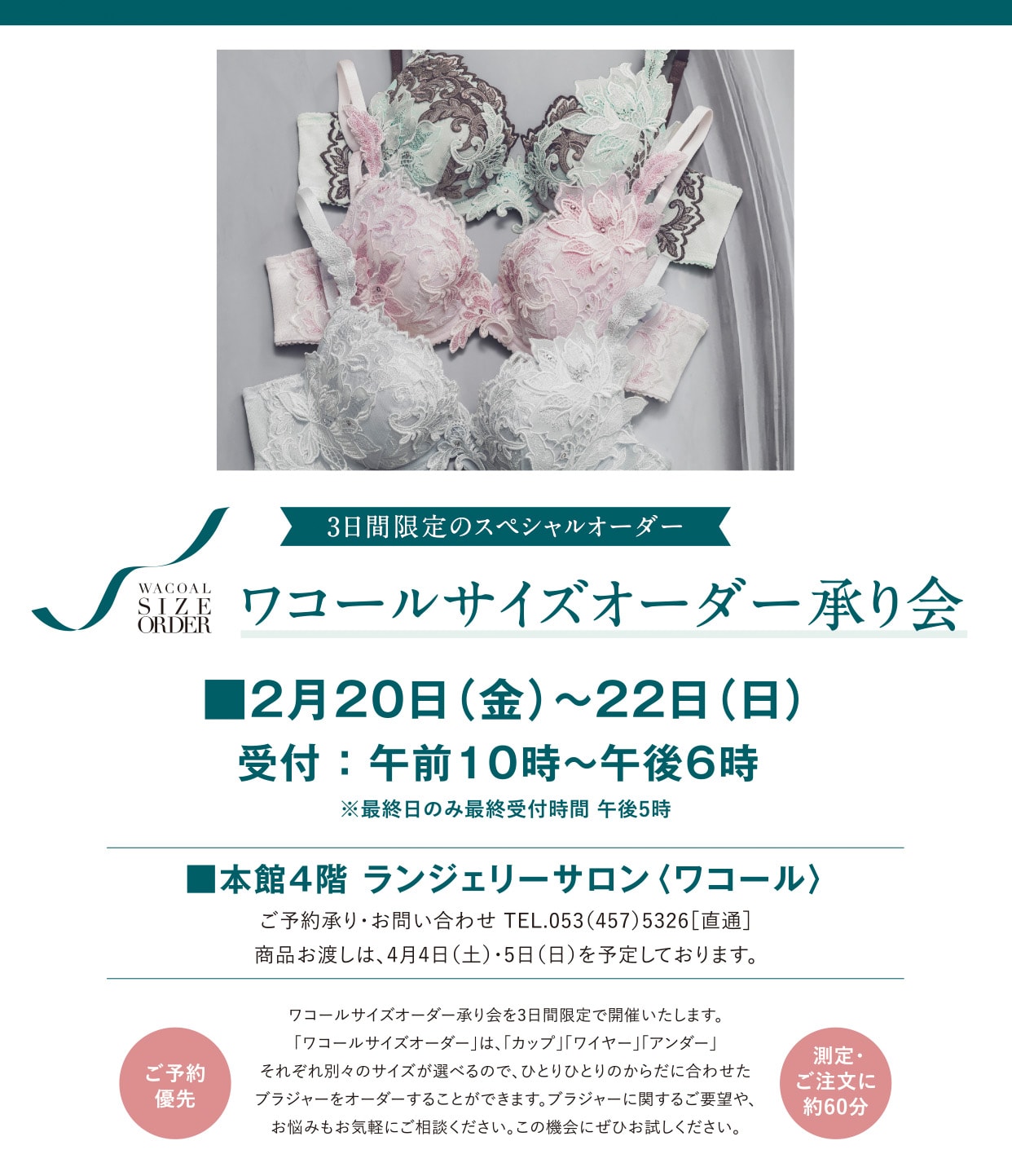 【受注会イベント】遠鉄百貨店にて開催