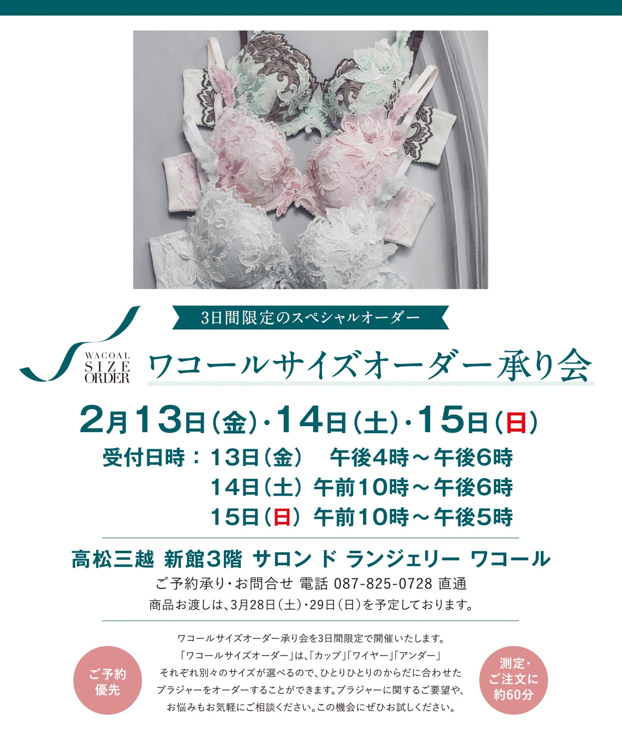 【受注会イベント】高松三越にて開催