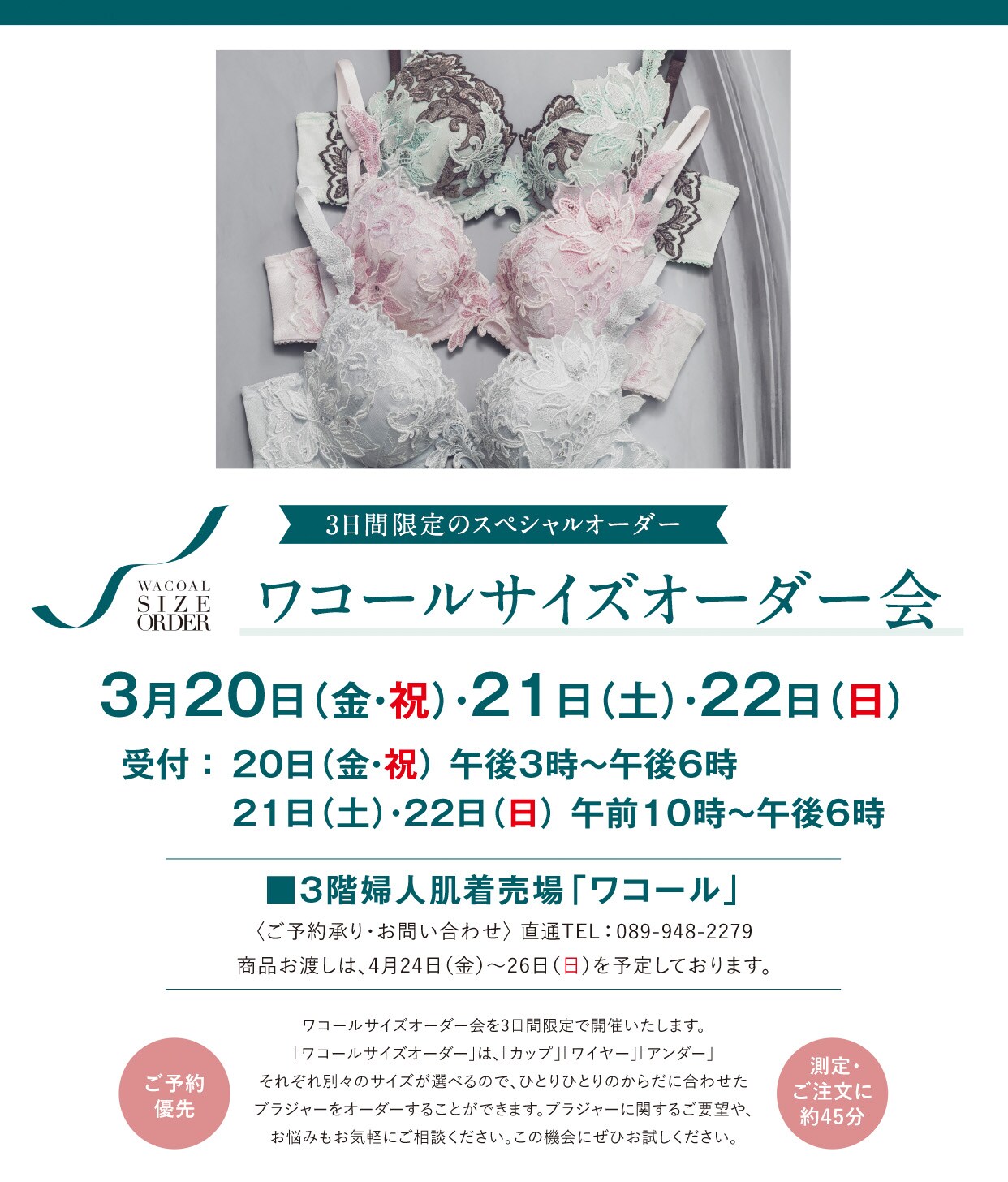 【受注会イベント】いよてつ髙島屋にて開催