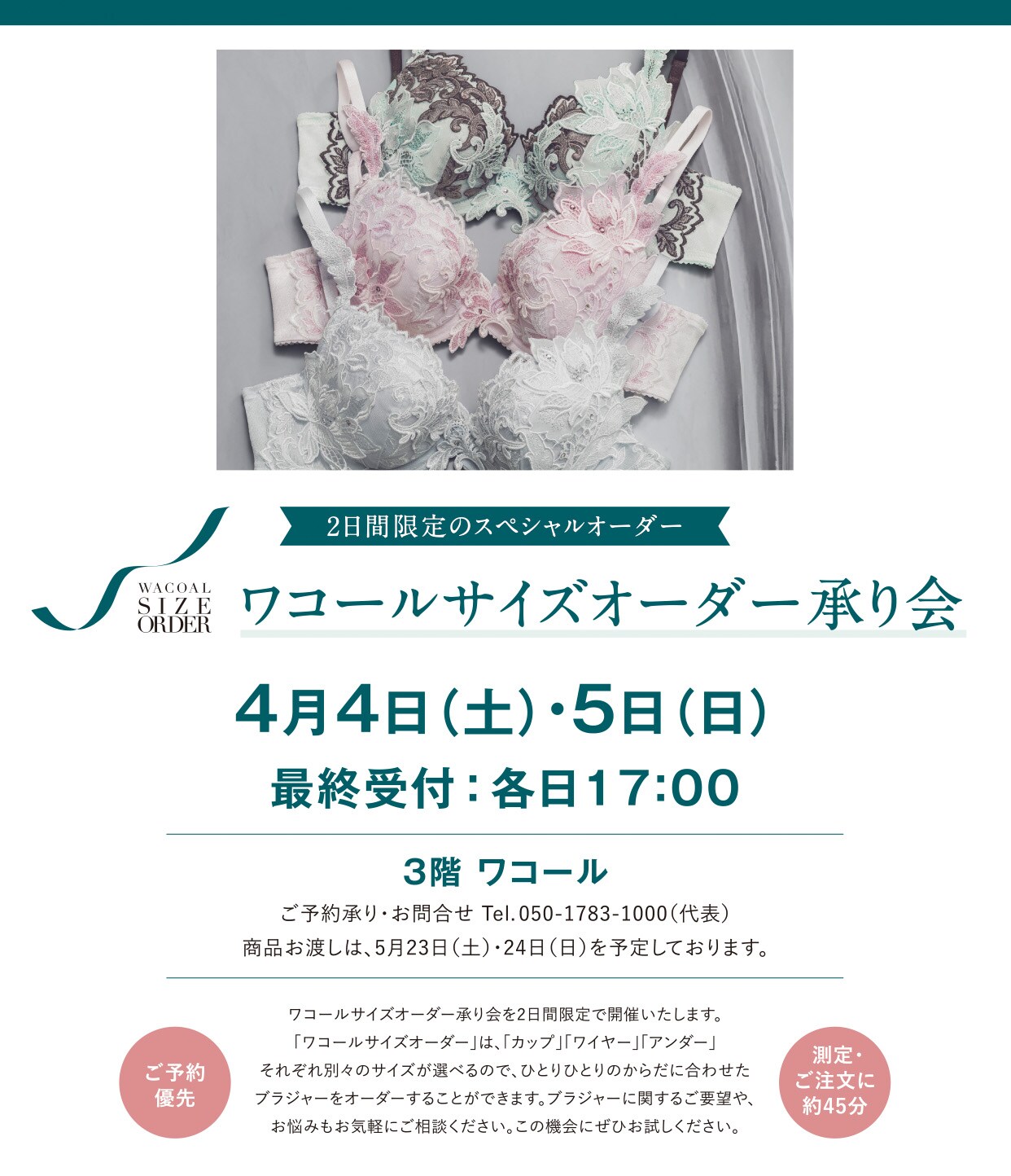 【受注会イベント】大丸 下関店にて開催