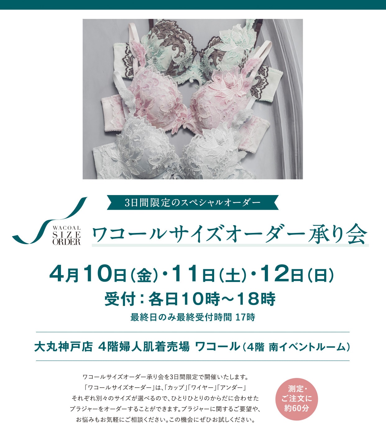 【受注会イベント】大丸 神戸店にて開催