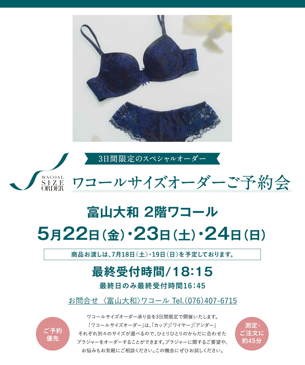 【受注会イベント】富山大和にて開催