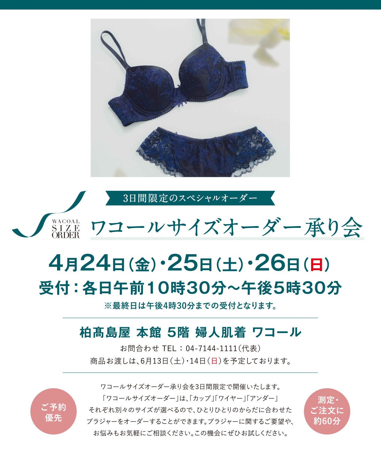 【受注会イベント】柏髙島屋にて開催