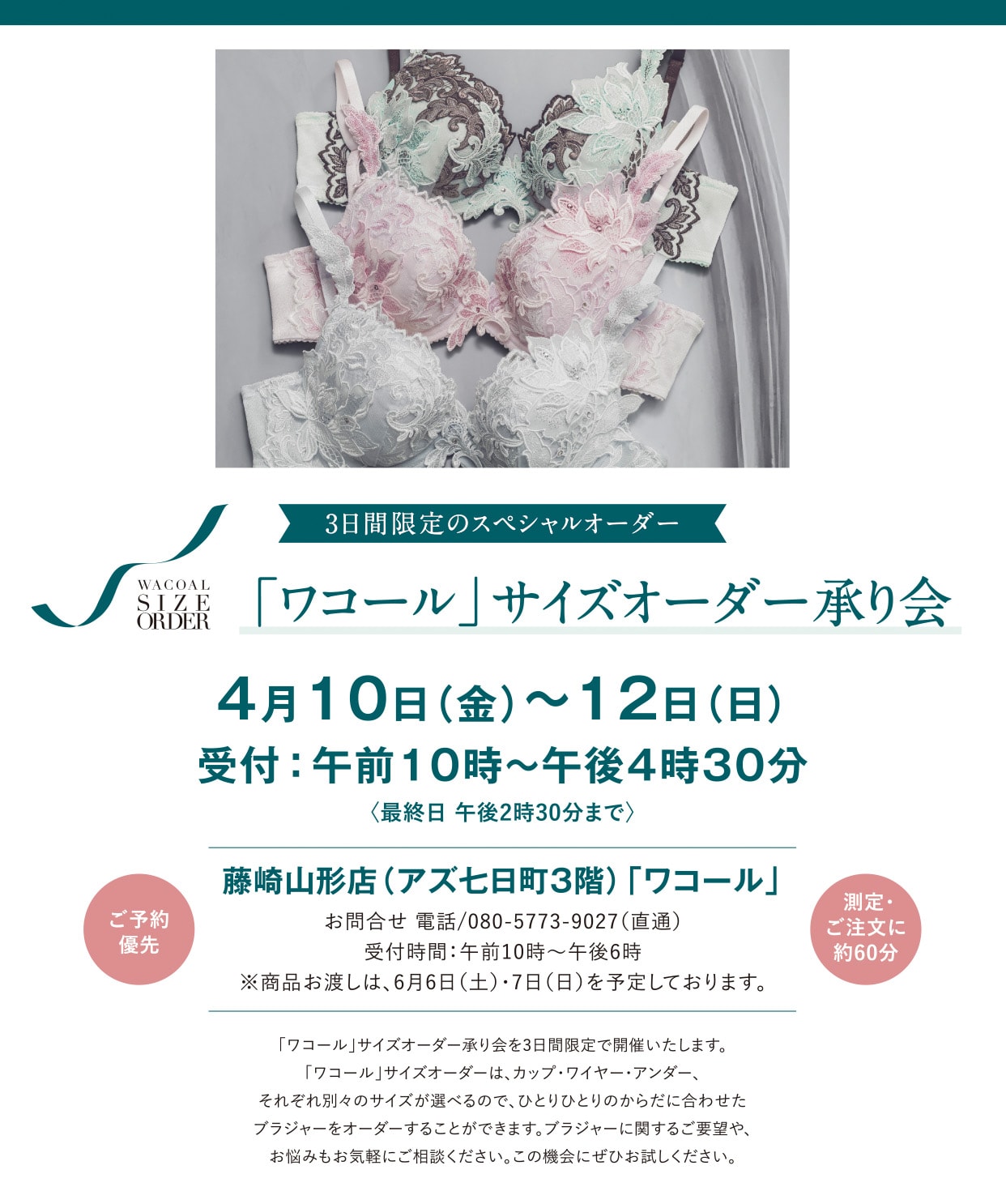 【受注会イベント】藤崎山形店にて開催