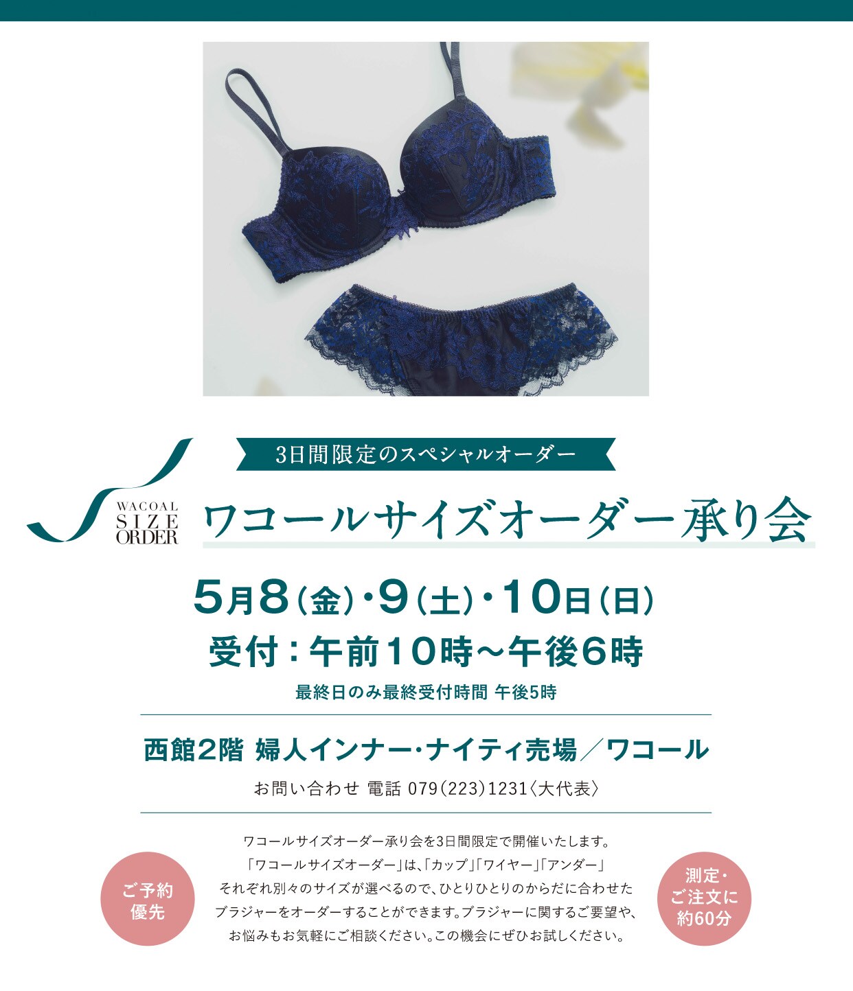 【受注会イベント】山陽百貨店にて開催