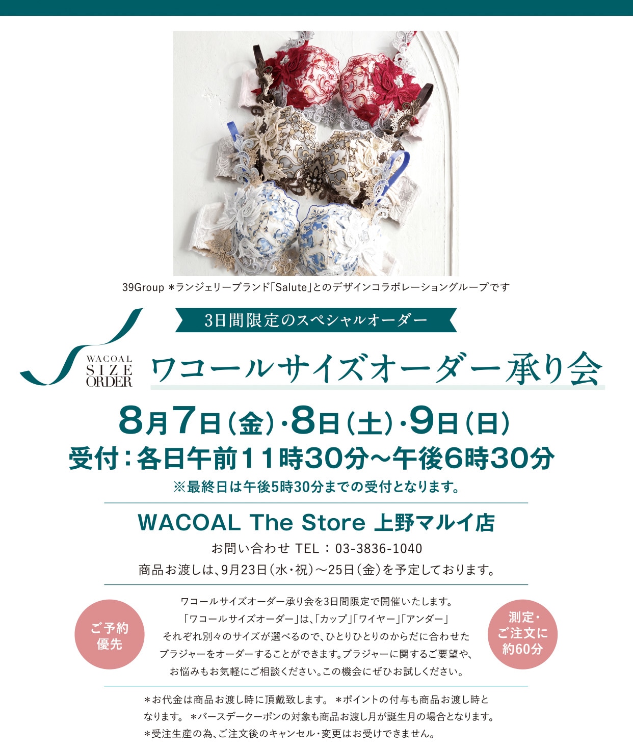 【受注会イベント】WACOAL The Store 上野マルイ店にて開催
