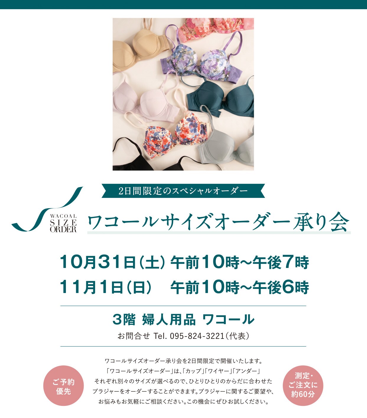 【受注会イベント】長崎浜屋にて開催