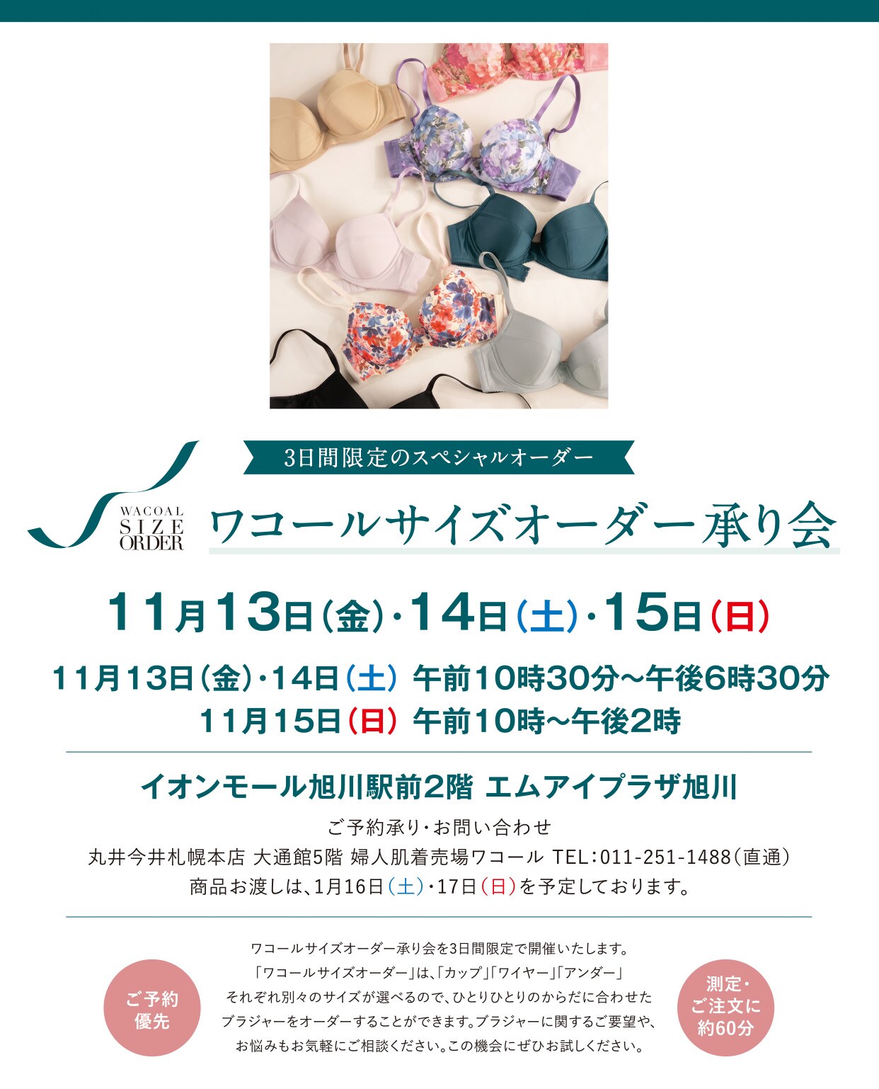 【受注会イベント】エムアイプラザ　イオン旭川にて開催