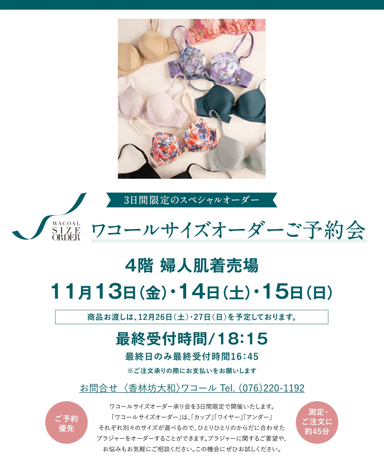 【受注会イベント】香林坊大和にて開催