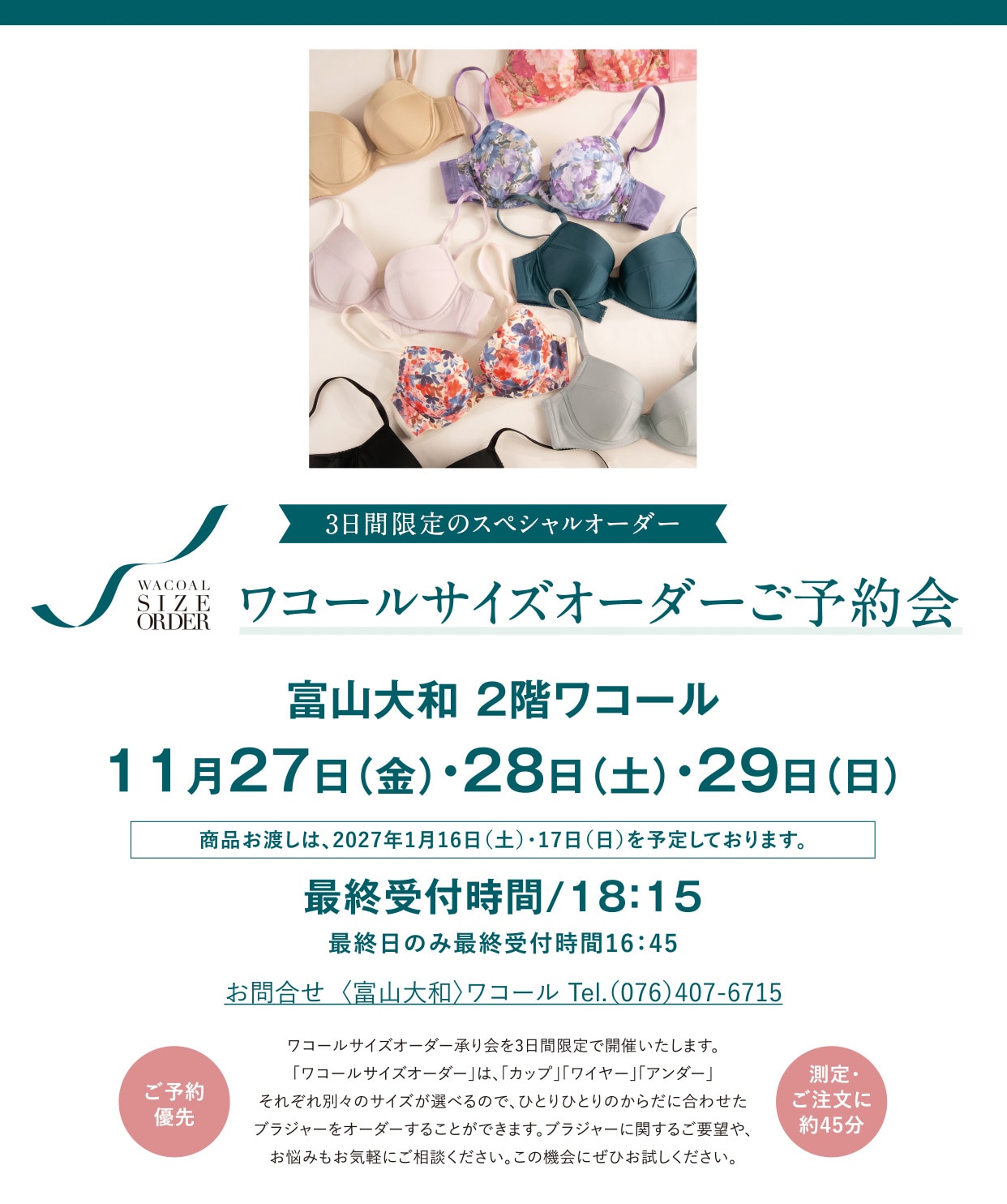 【受注会イベント】富山大和にて開催