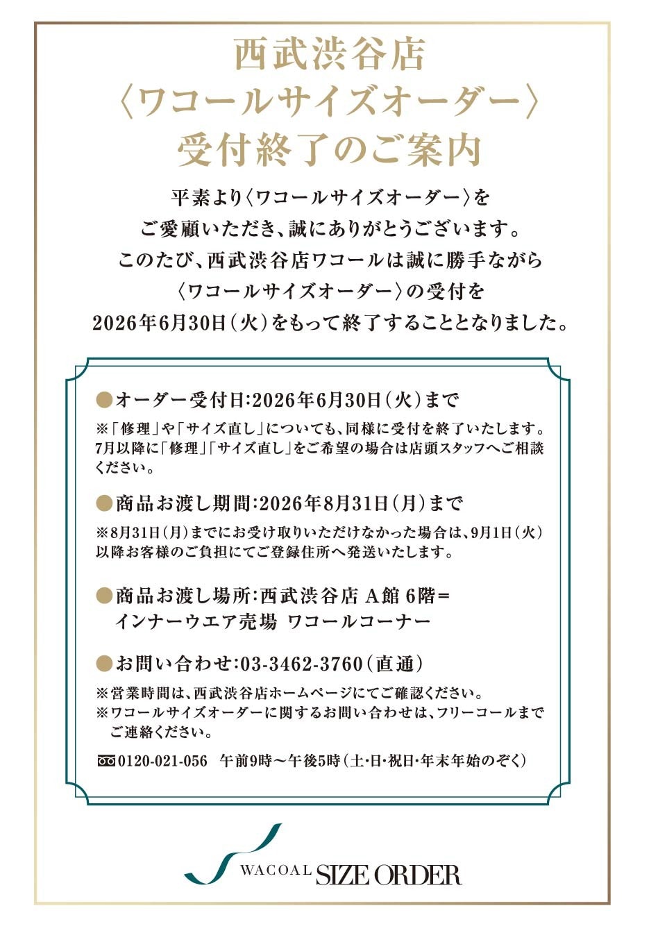 渋谷西武閉店案内.jpg