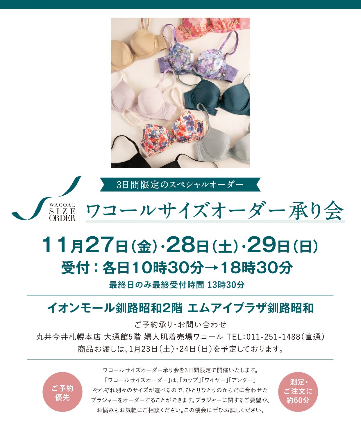 AEONkushiro_26AW_event_A4.jpg
