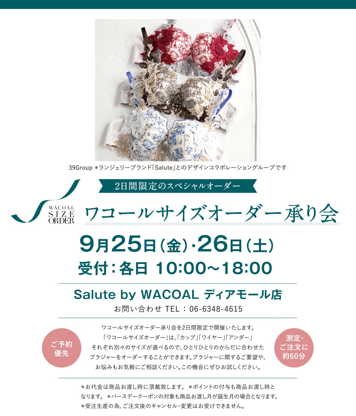 SBWディアモール大阪_26AW_event_A4.jpg