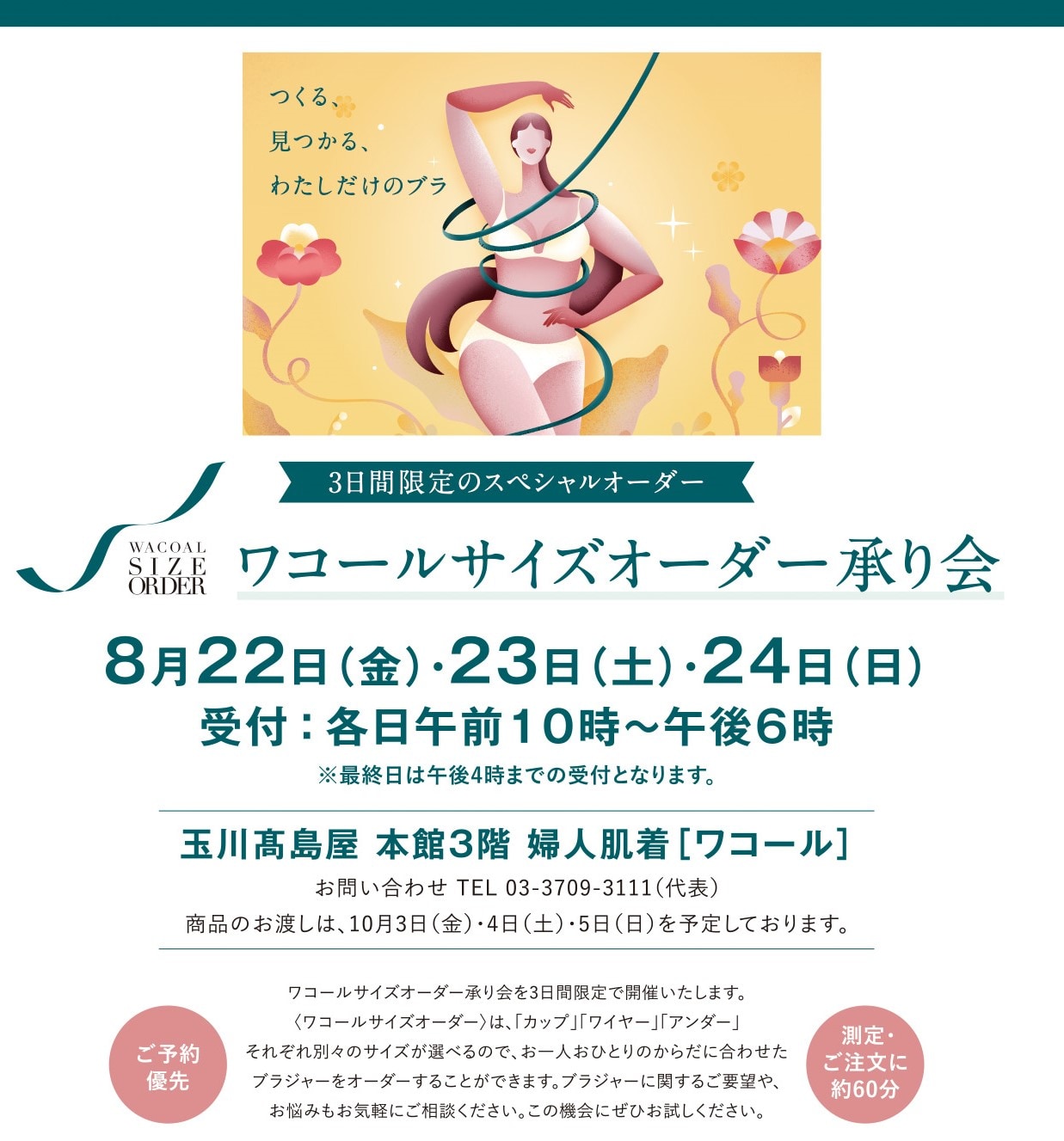 TSW_25AW_event_A4_A_ウオッシュなし.jpg