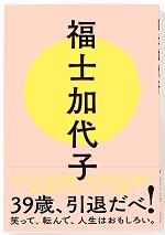 s福士加代子_book_書影.jpg