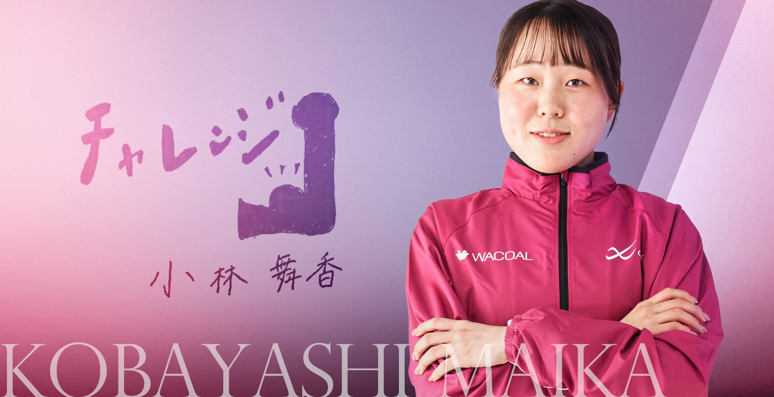 小林 舞香
