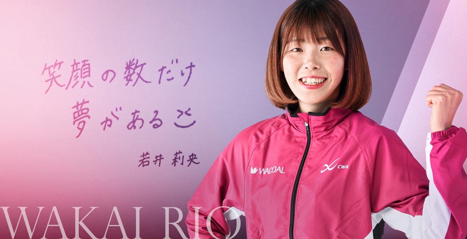 若井 莉央