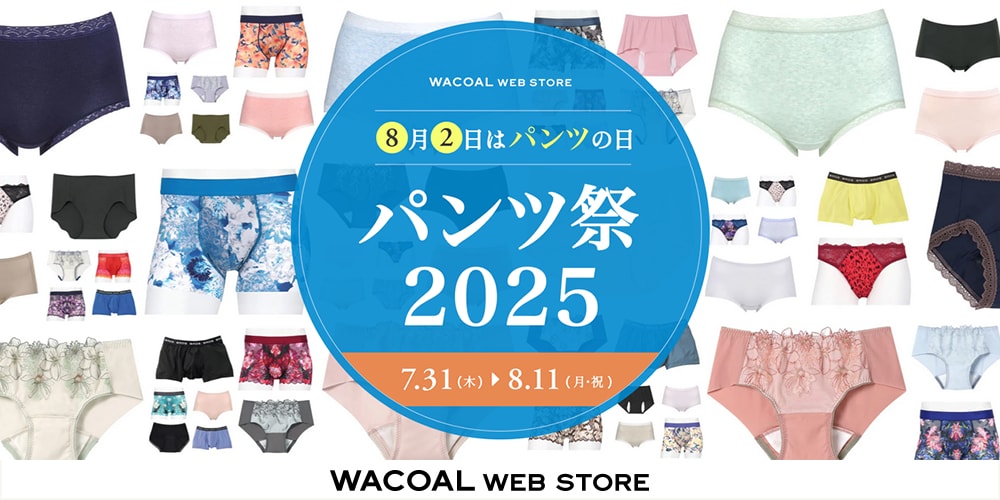 パンツ祭り2025